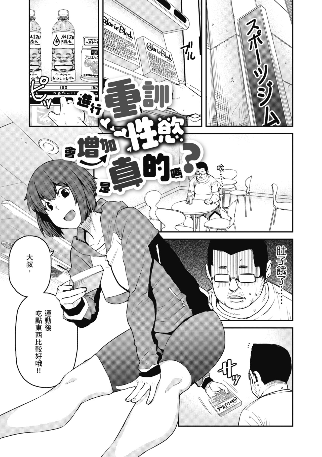 Sweet and Hot - Page 145