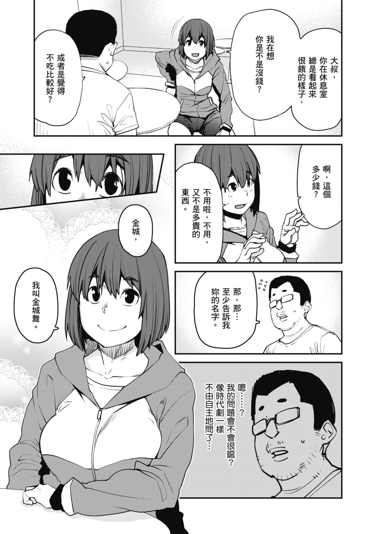 Sweet and Hot - Page 147
