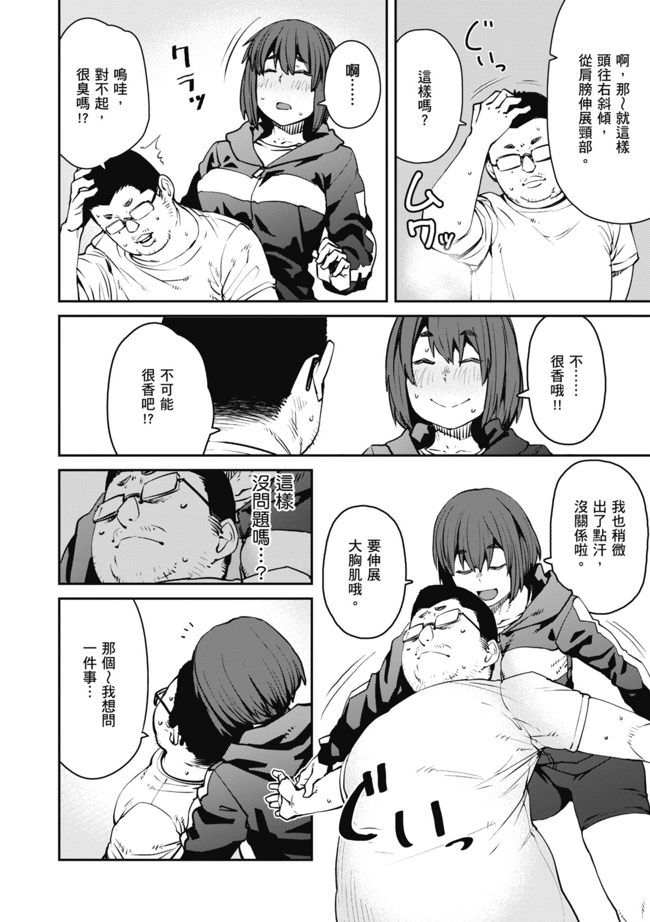 Sweet and Hot - Page 150