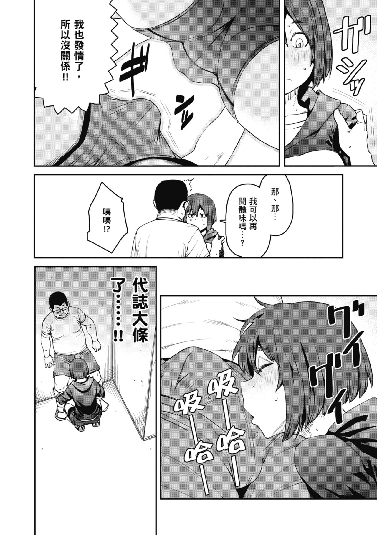 Sweet and Hot - Page 154