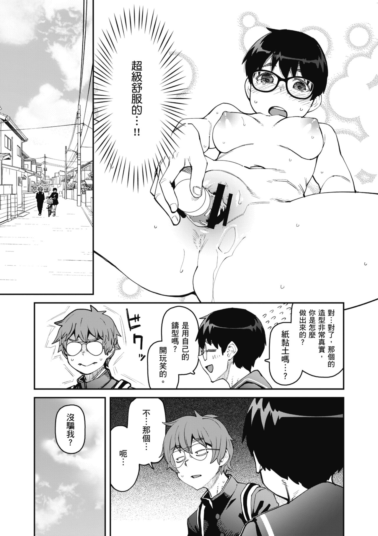 Sweet and Hot - Page 67
