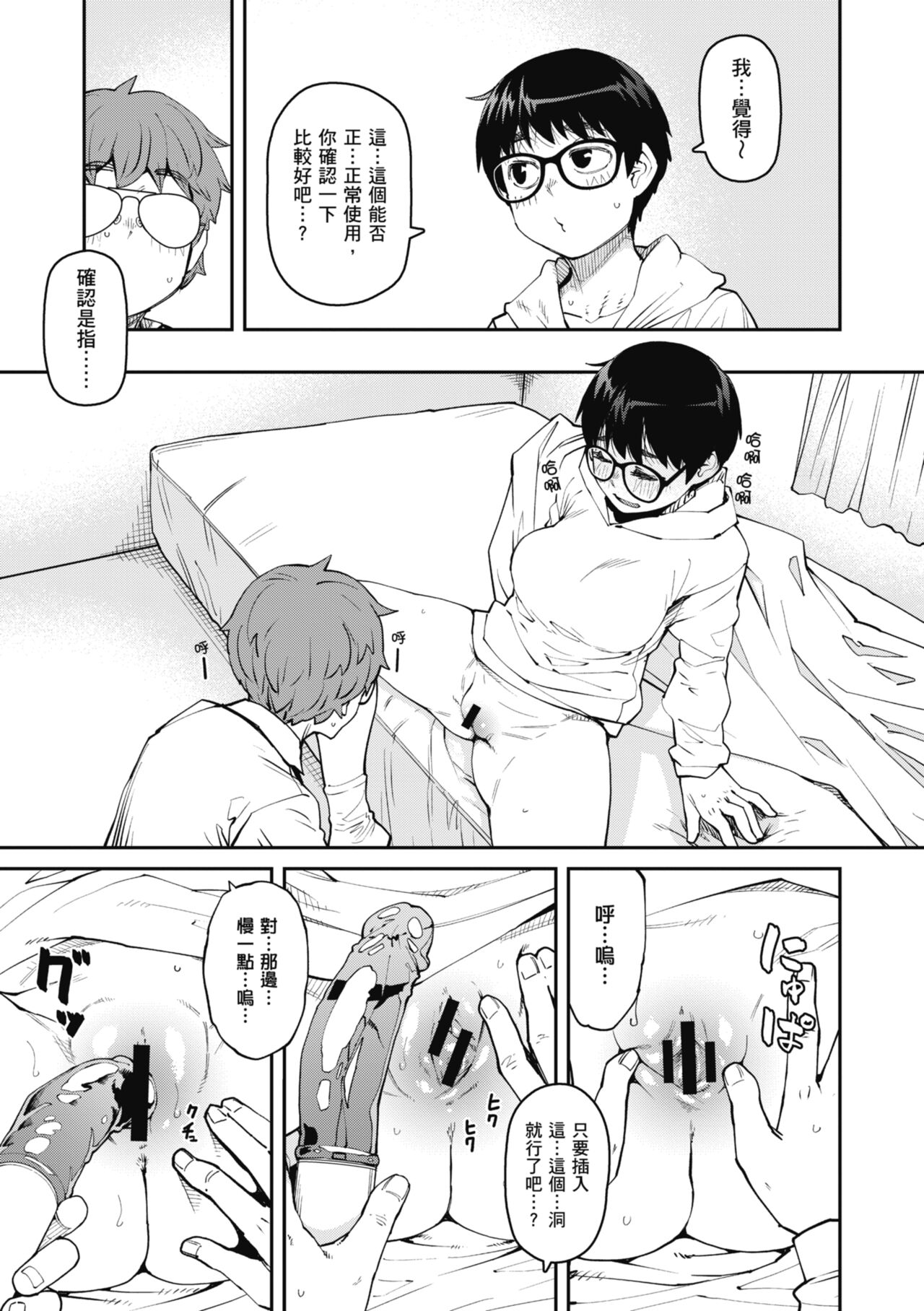 Sweet and Hot - Page 69