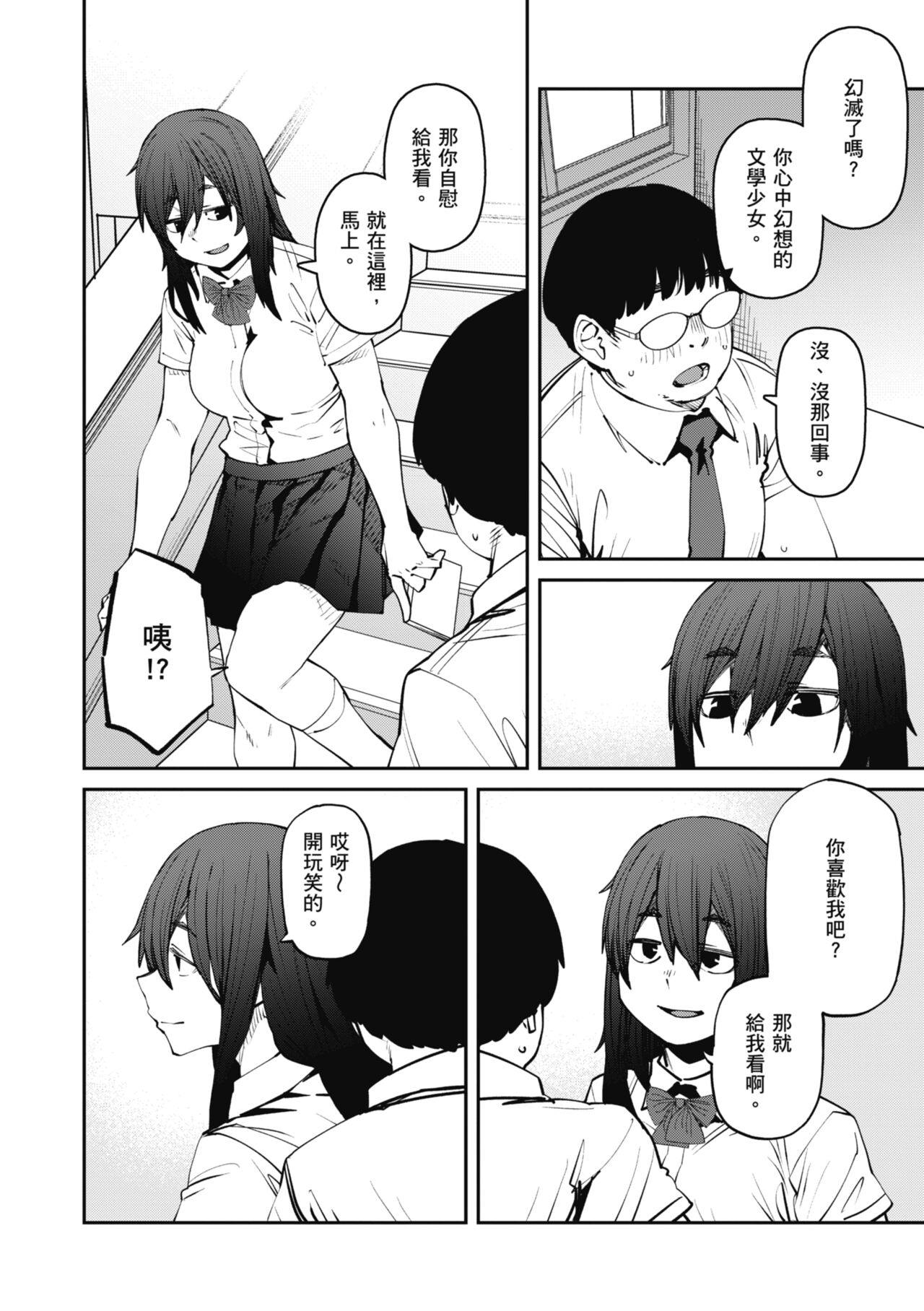 Sweet and Hot - Page 82