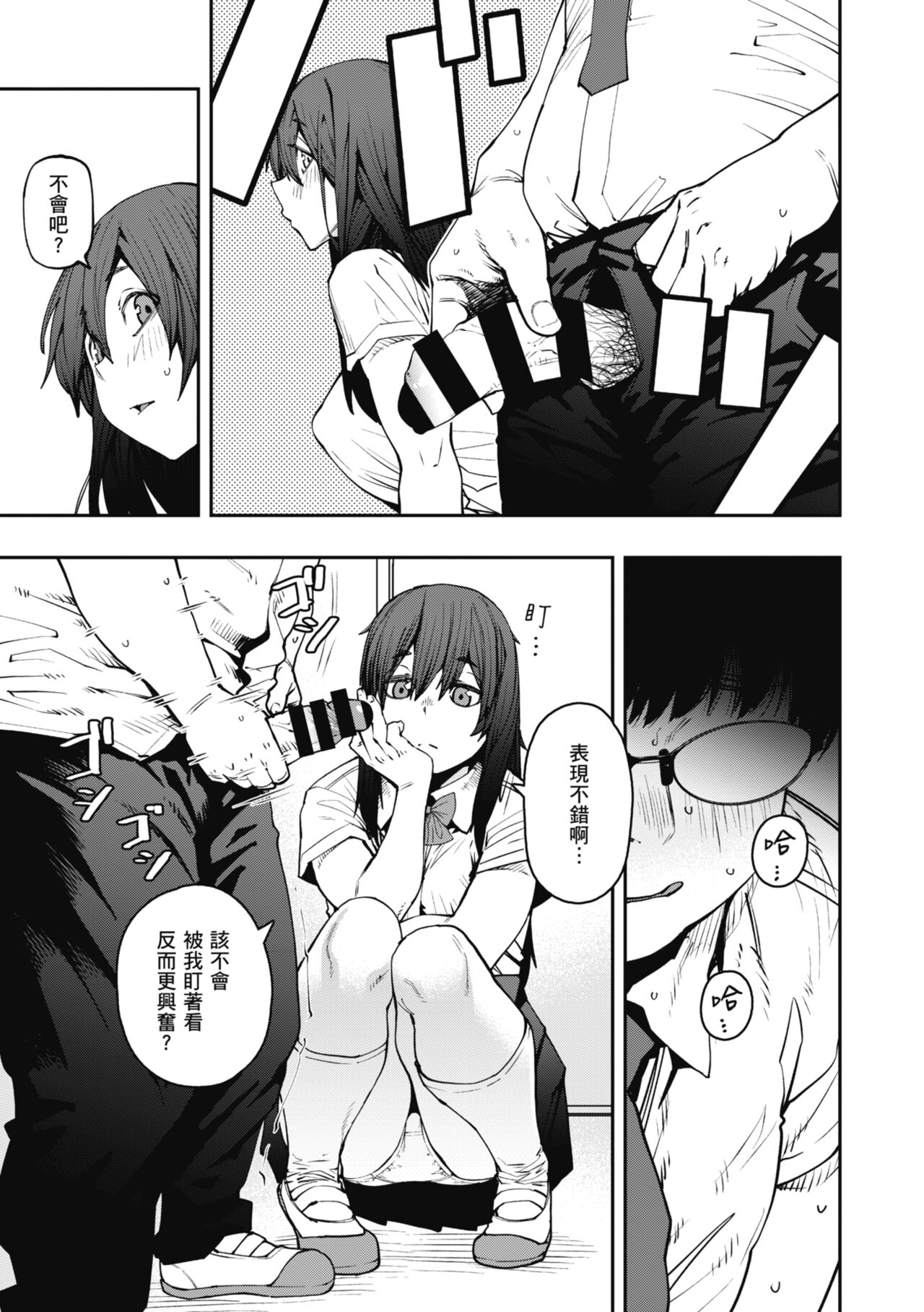Sweet and Hot - Page 83