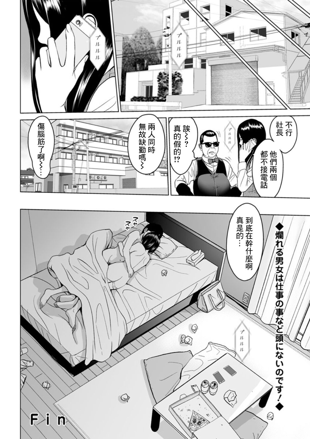 Tadareru Kouhen - Page 18