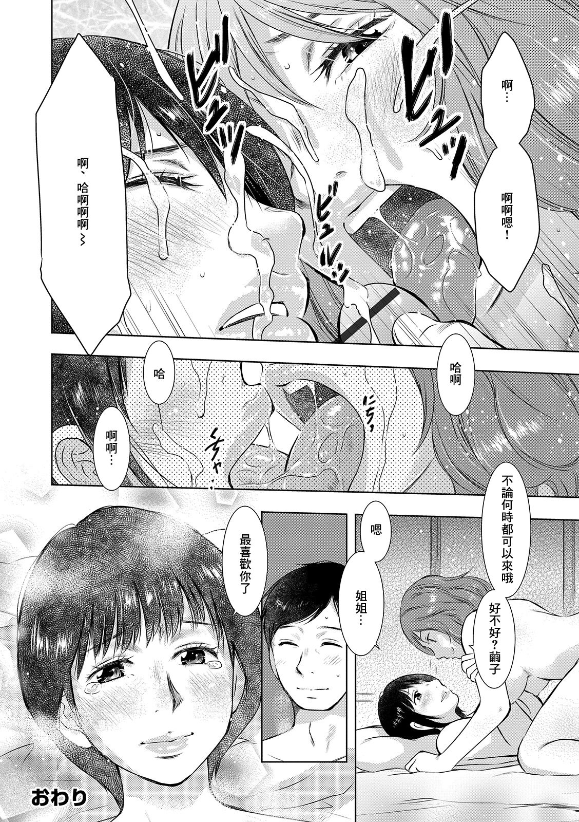 Meshimase Shimai Don - Page 16