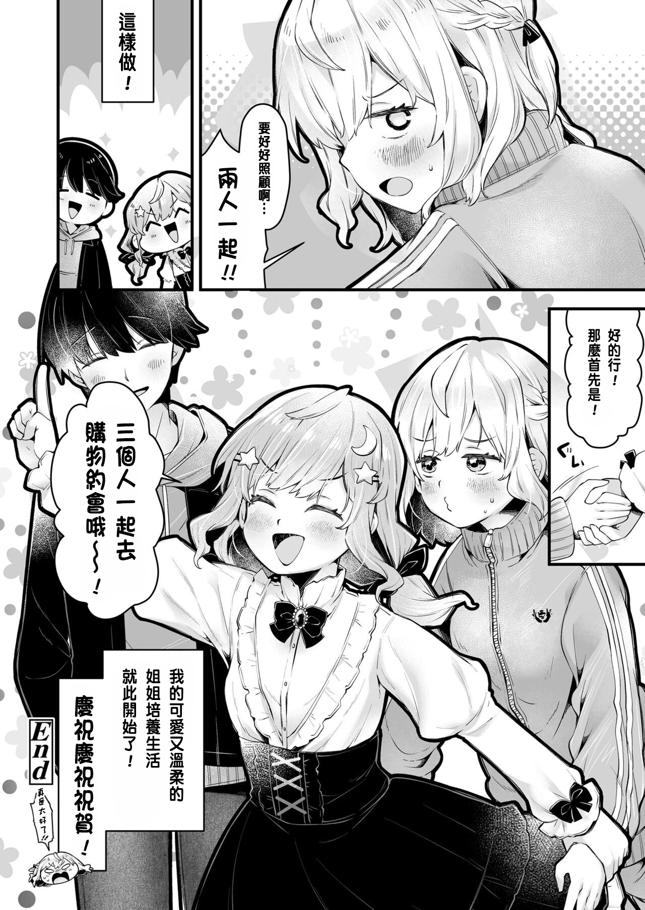 Onee-chan Meikingu! - Page 44