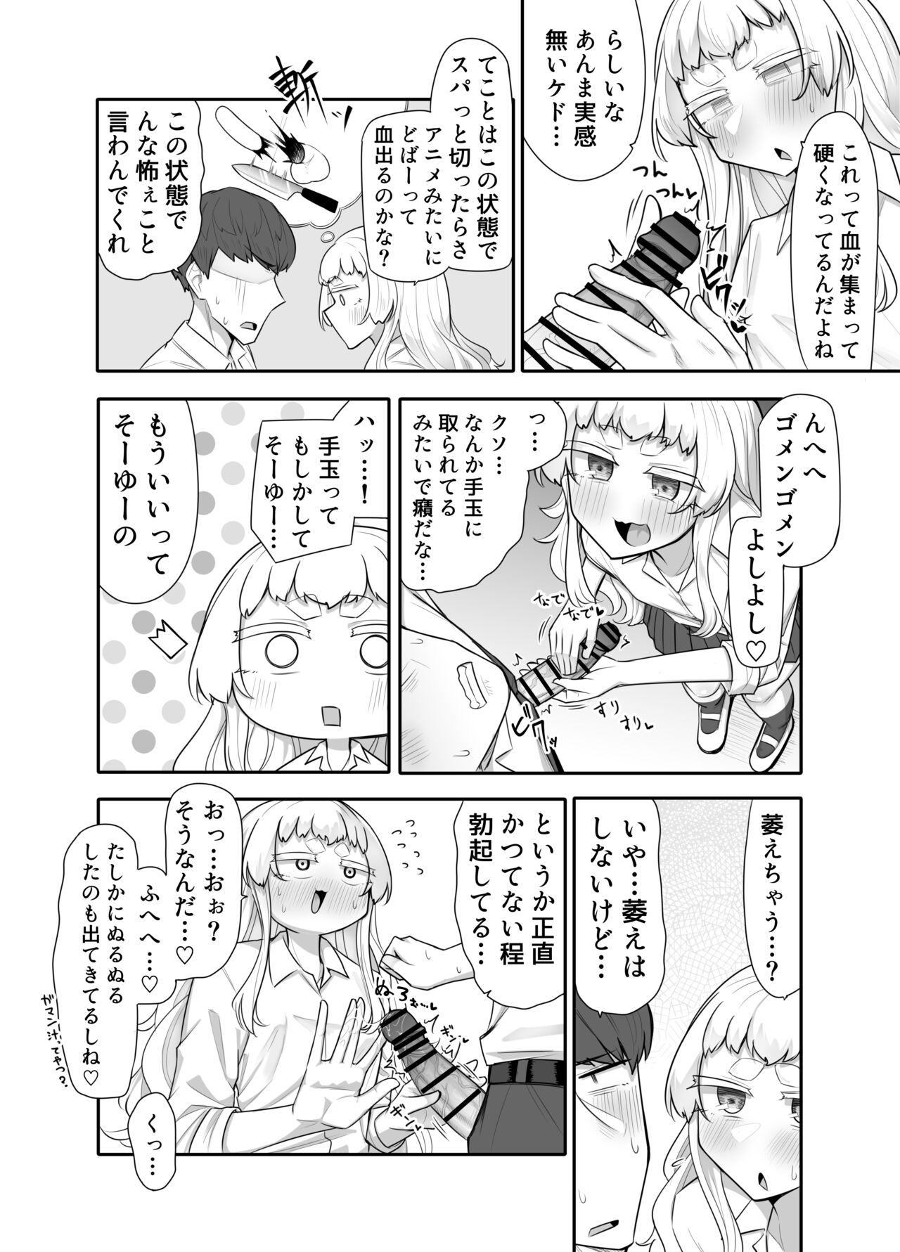 Kusareen Zakochikubi - Page 48