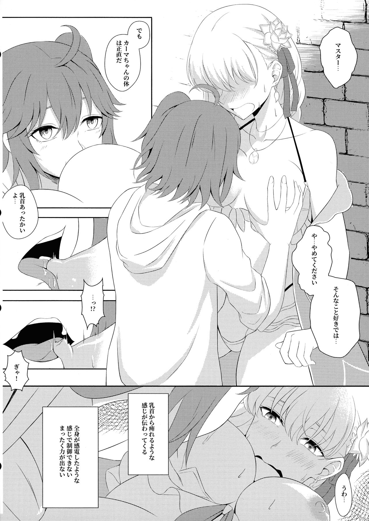 Kama to Honeymoon - Honeymoon with Karma - Page 12