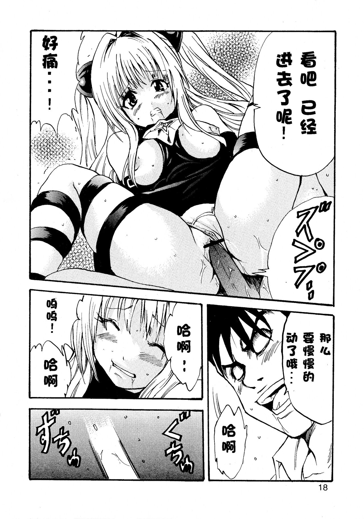 Yami Love-Ru Darkness - Page 20