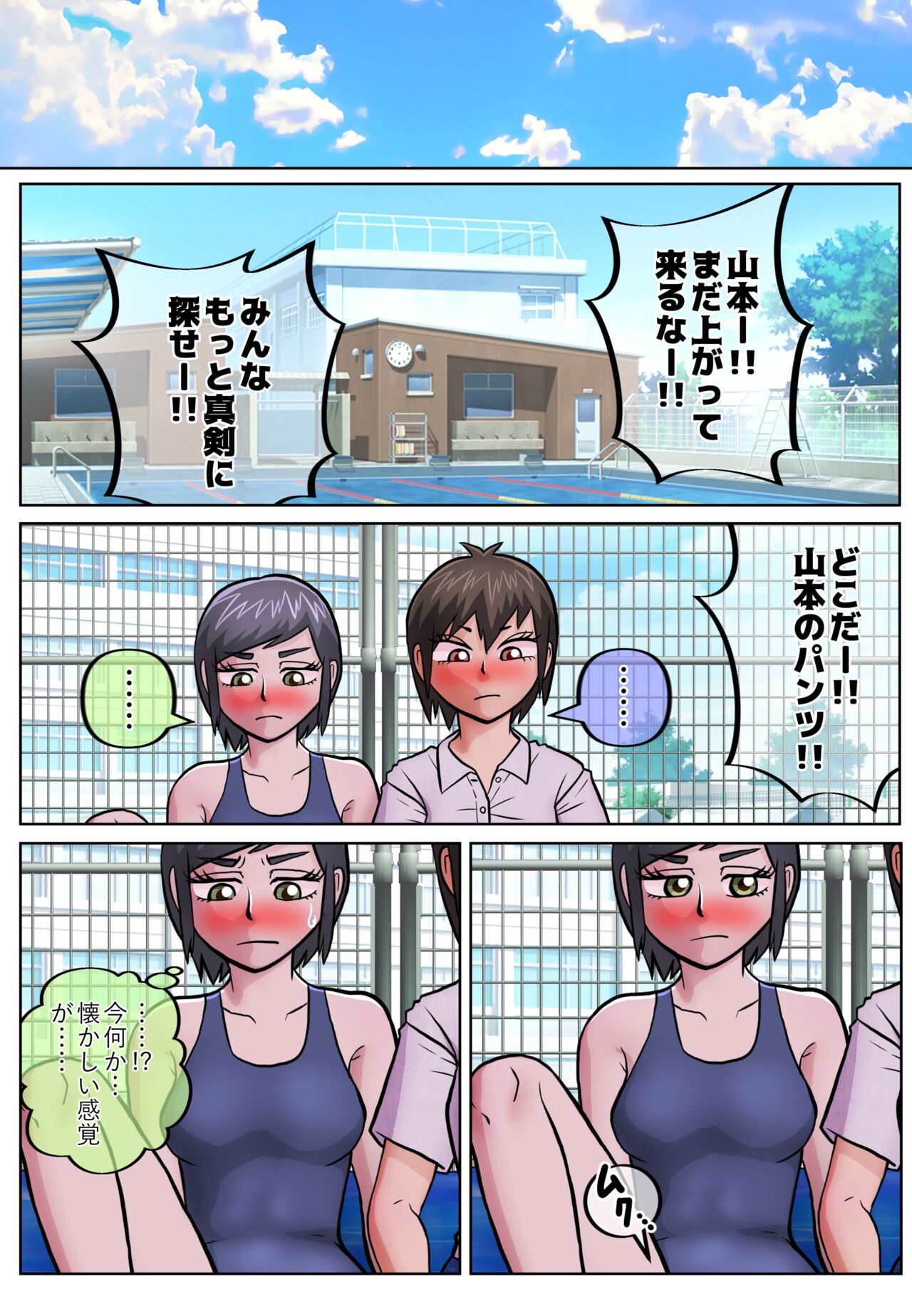 Seiri ni Natte Pool no Jugyou o Kengaku suru Koto ni Natta Moto Danshi ga, Iroiro to Sekirara ni Kataru Yatsu. - Page 16