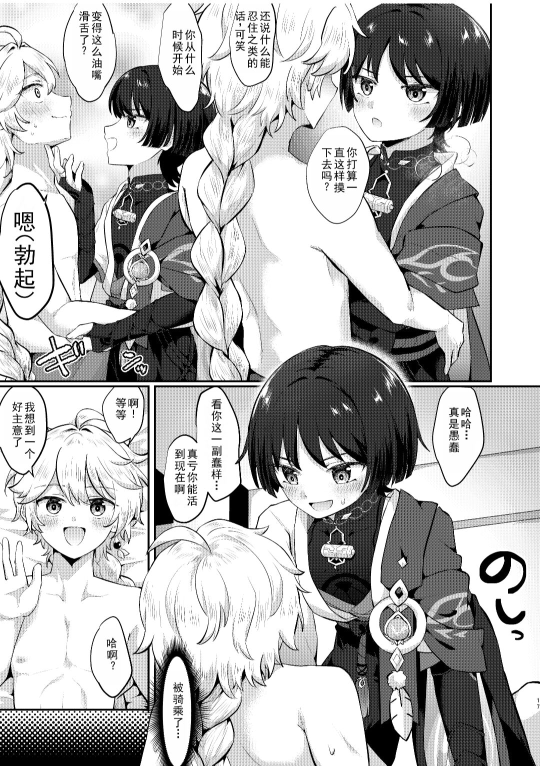 Kekkon Suru zo!! - Page 15