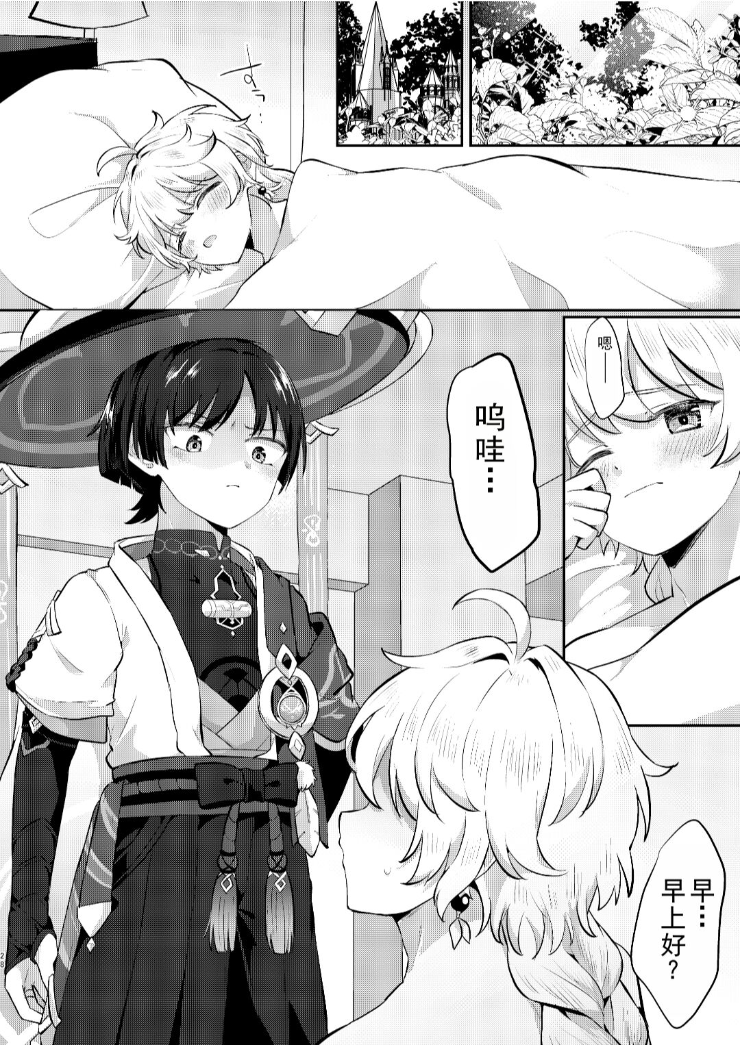 Kekkon Suru zo!! - Page 26