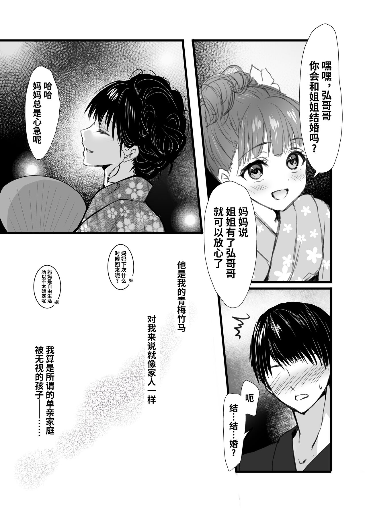 Mitsugi 〜Shiranai no wa Anata dake〜 | 这秘密、你是唯一不知道的人〜 - Page 5