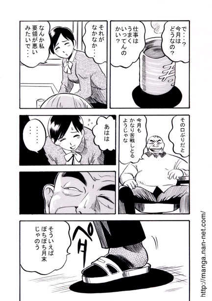 Sales Lady no Yuuutsu - Page 5