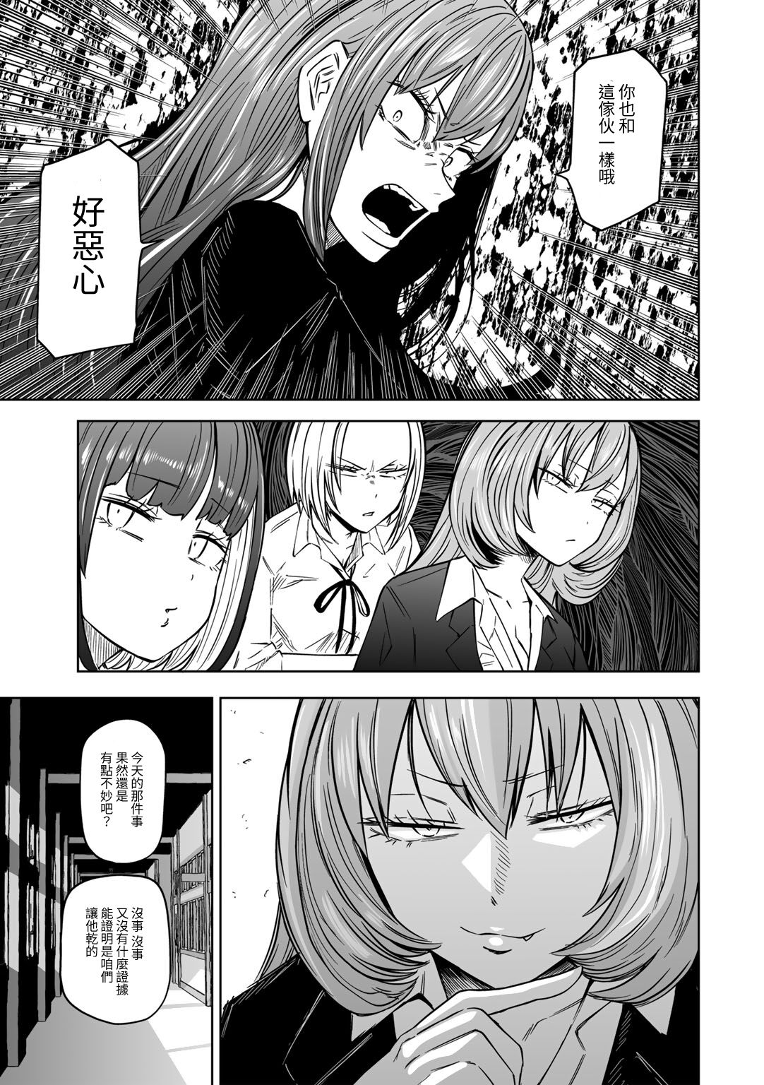 Zutto sono mama Kawarazu ni - Page 11