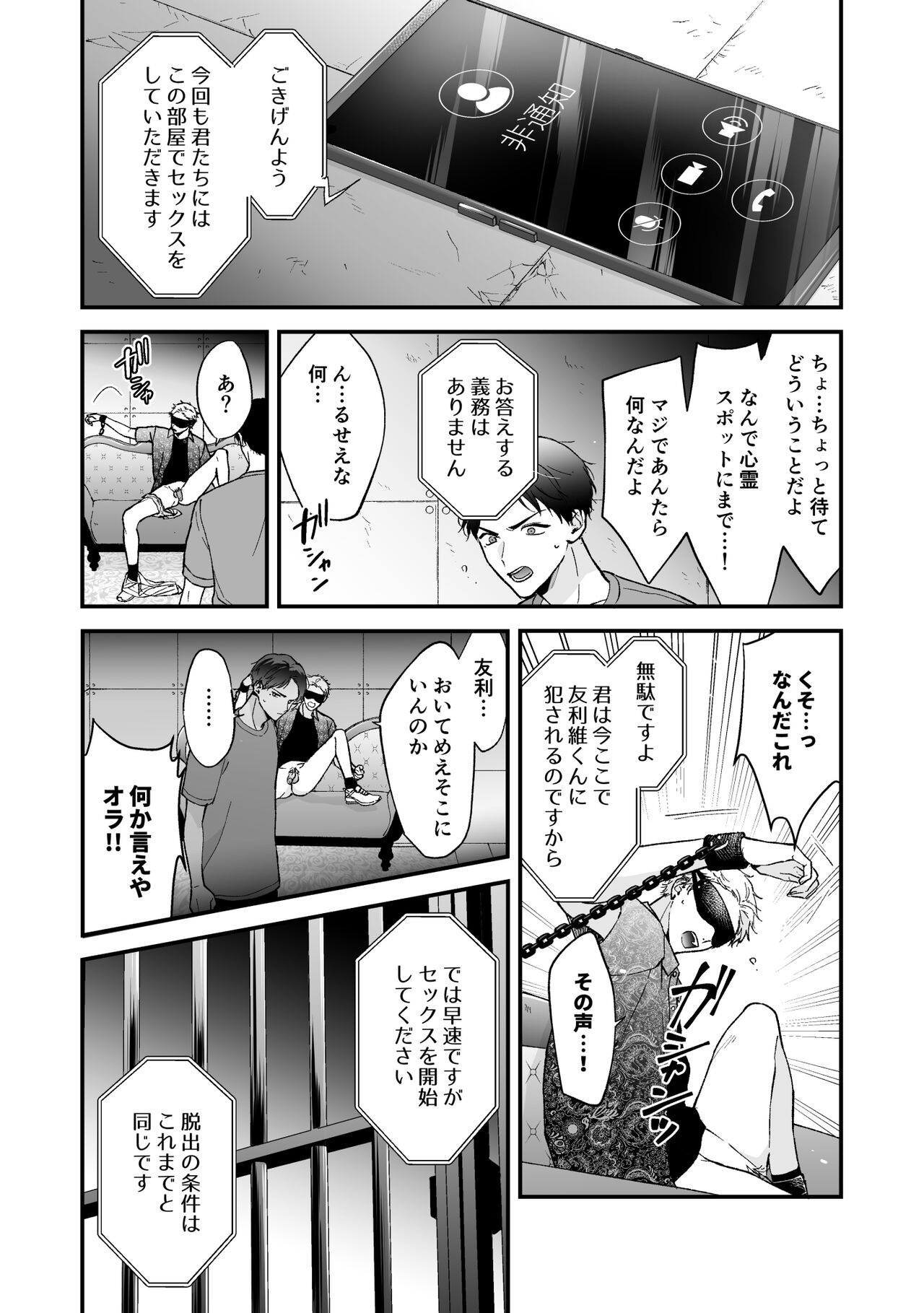 Shinai to Derarenai 3 - Page 10
