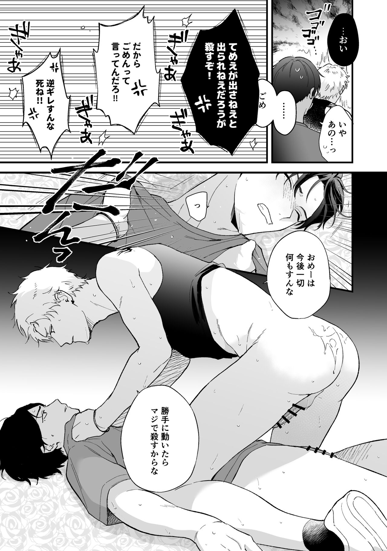 Shinai to Derarenai 3 - Page 49