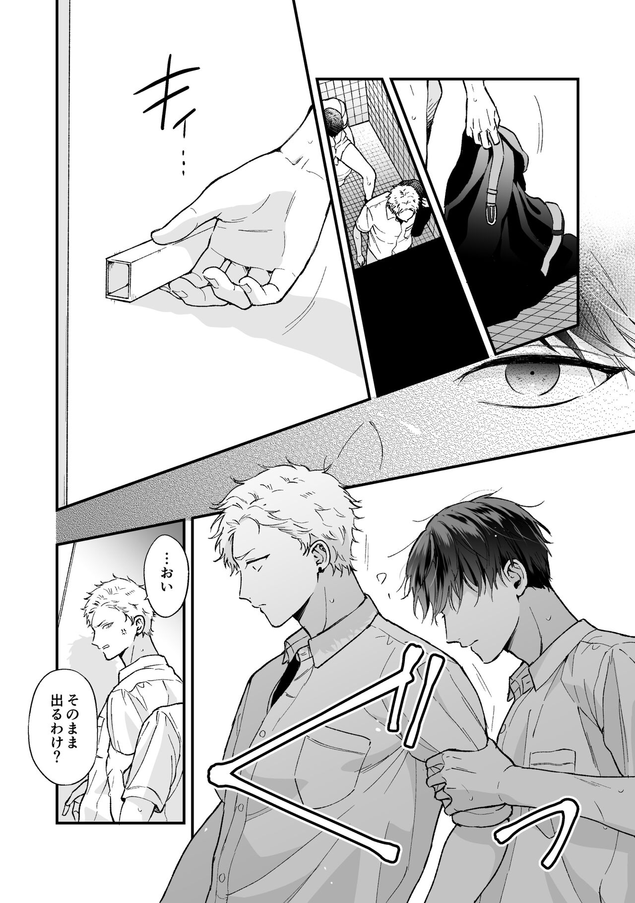 Shinai to Derarenai 2 - Page 64