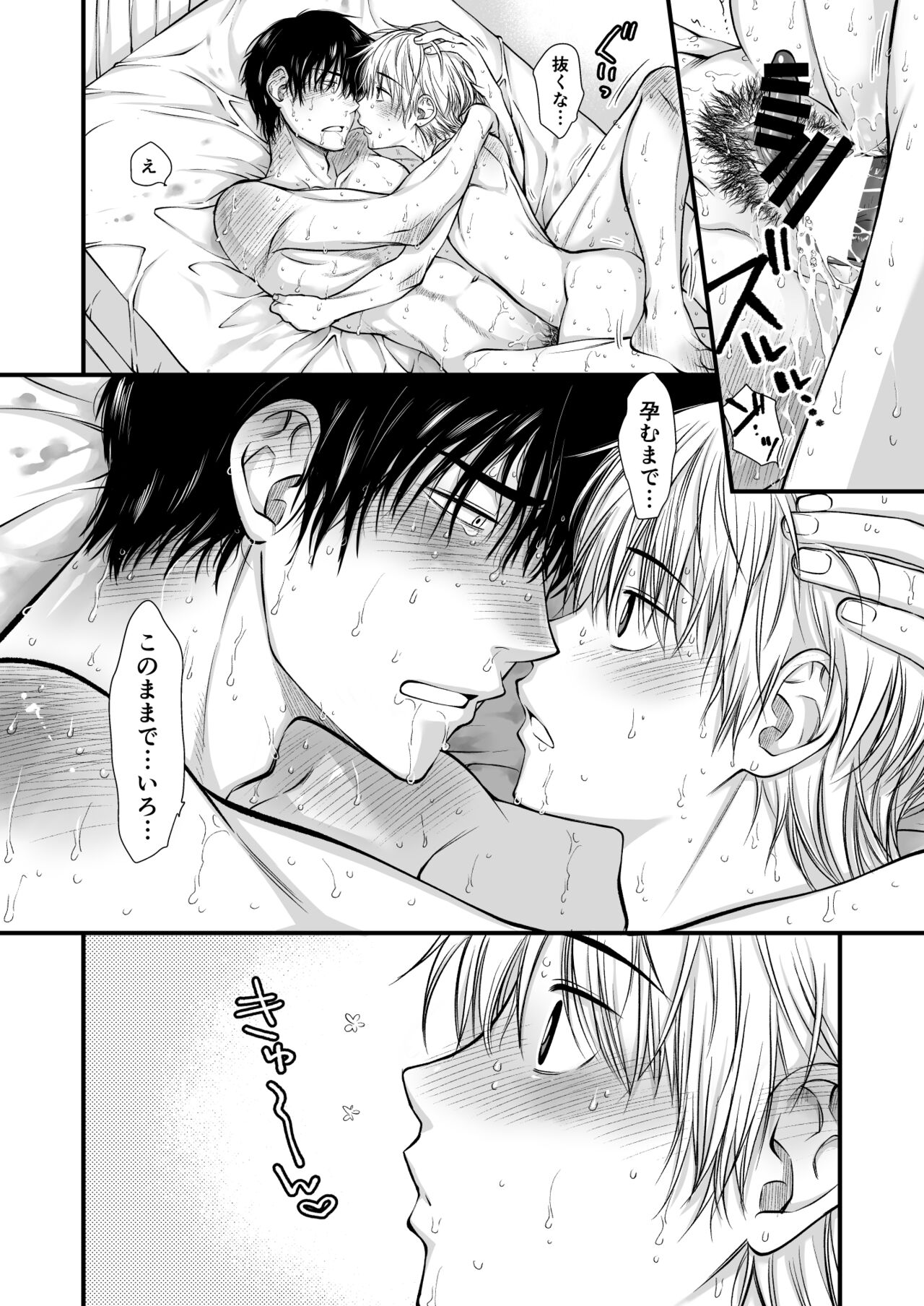 Kono Otoko, Ore no Ko Haramemasu! - Page 25