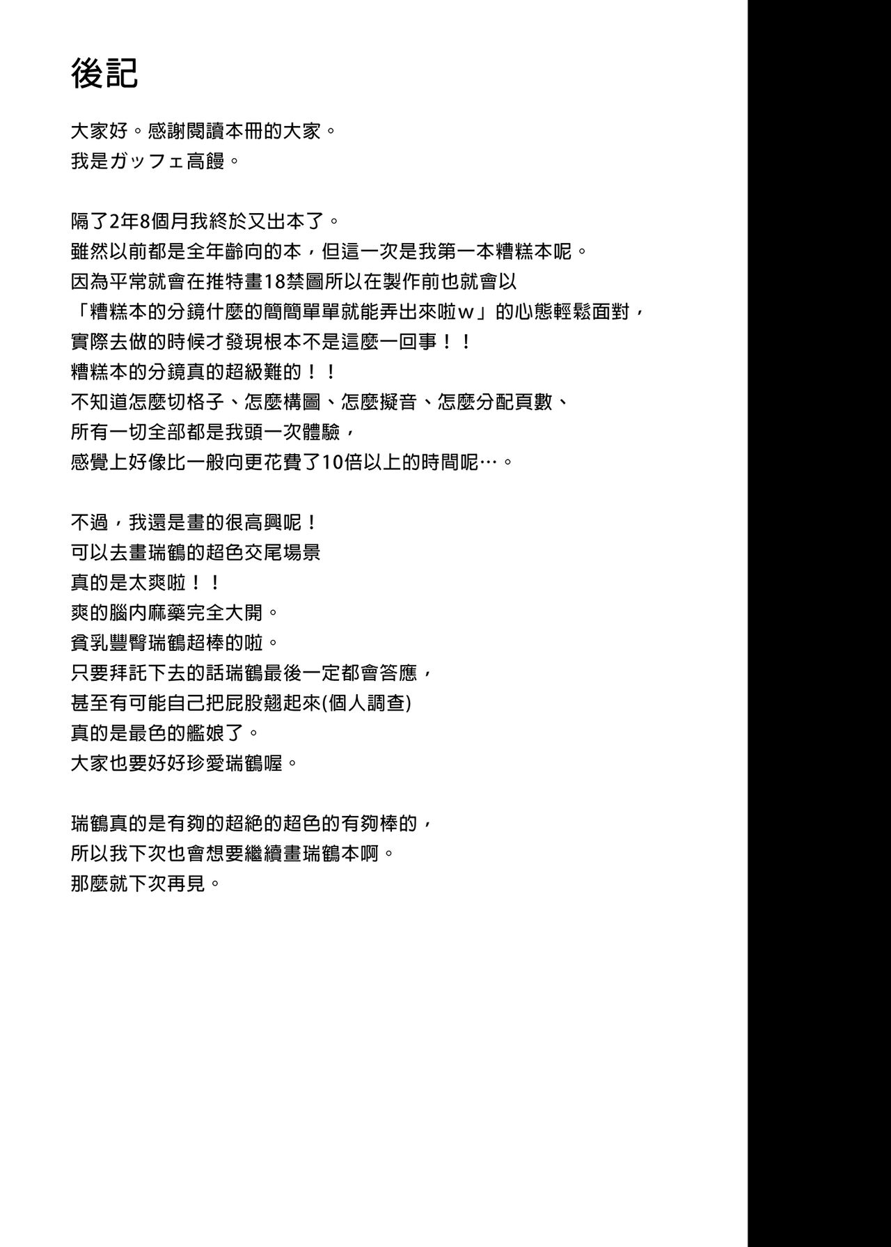 Kyuujitsu no Kaku | 休息日的鶴 - Page 25