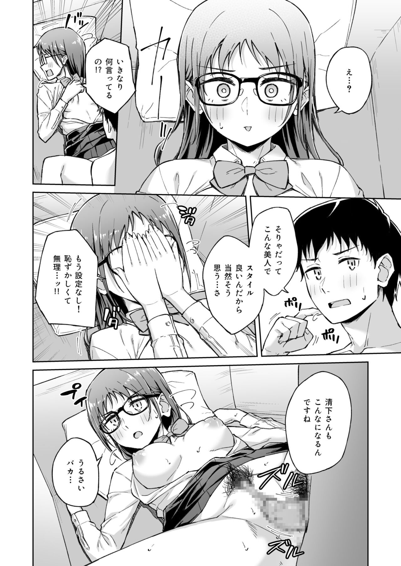 Hitohada Friend 1-5 - Page 103