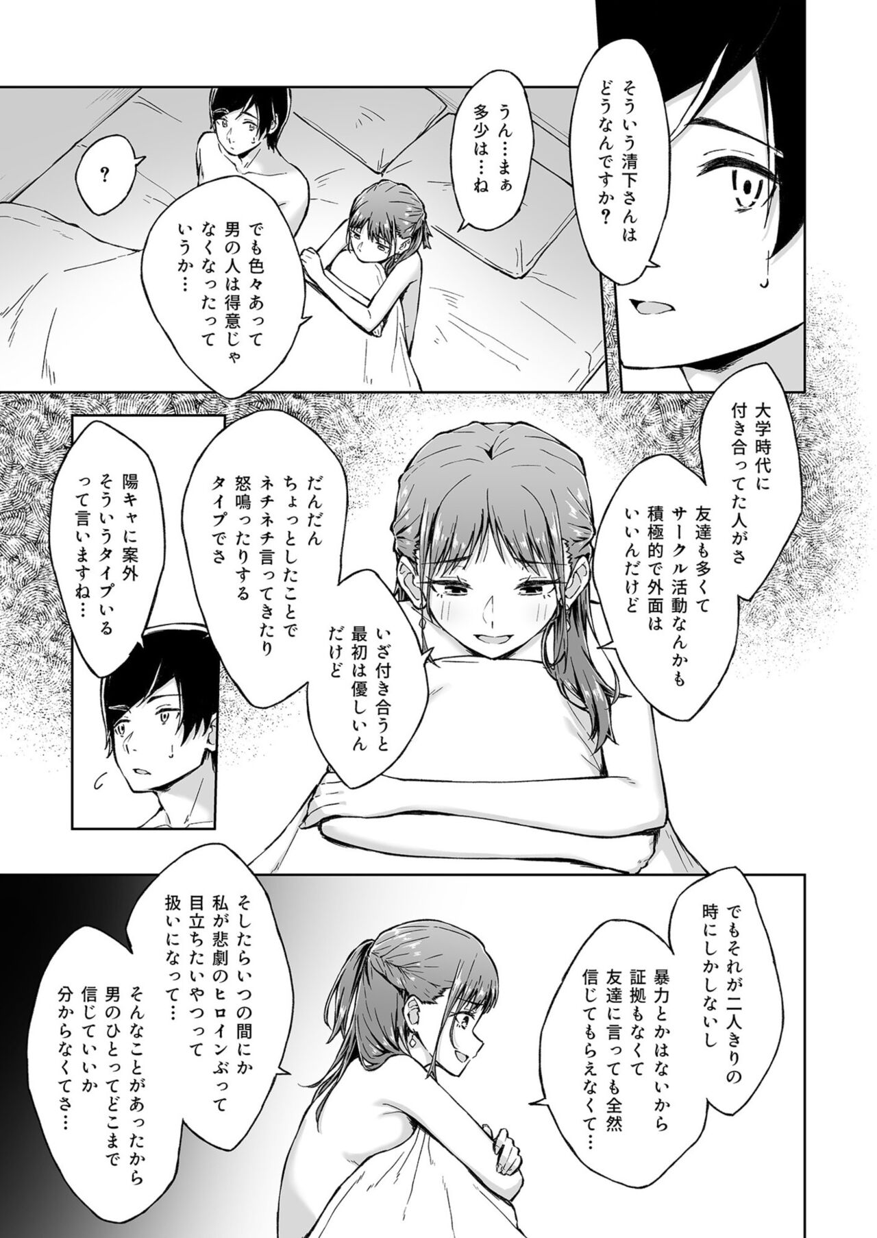 Hitohada Friend 1-5 - Page 36