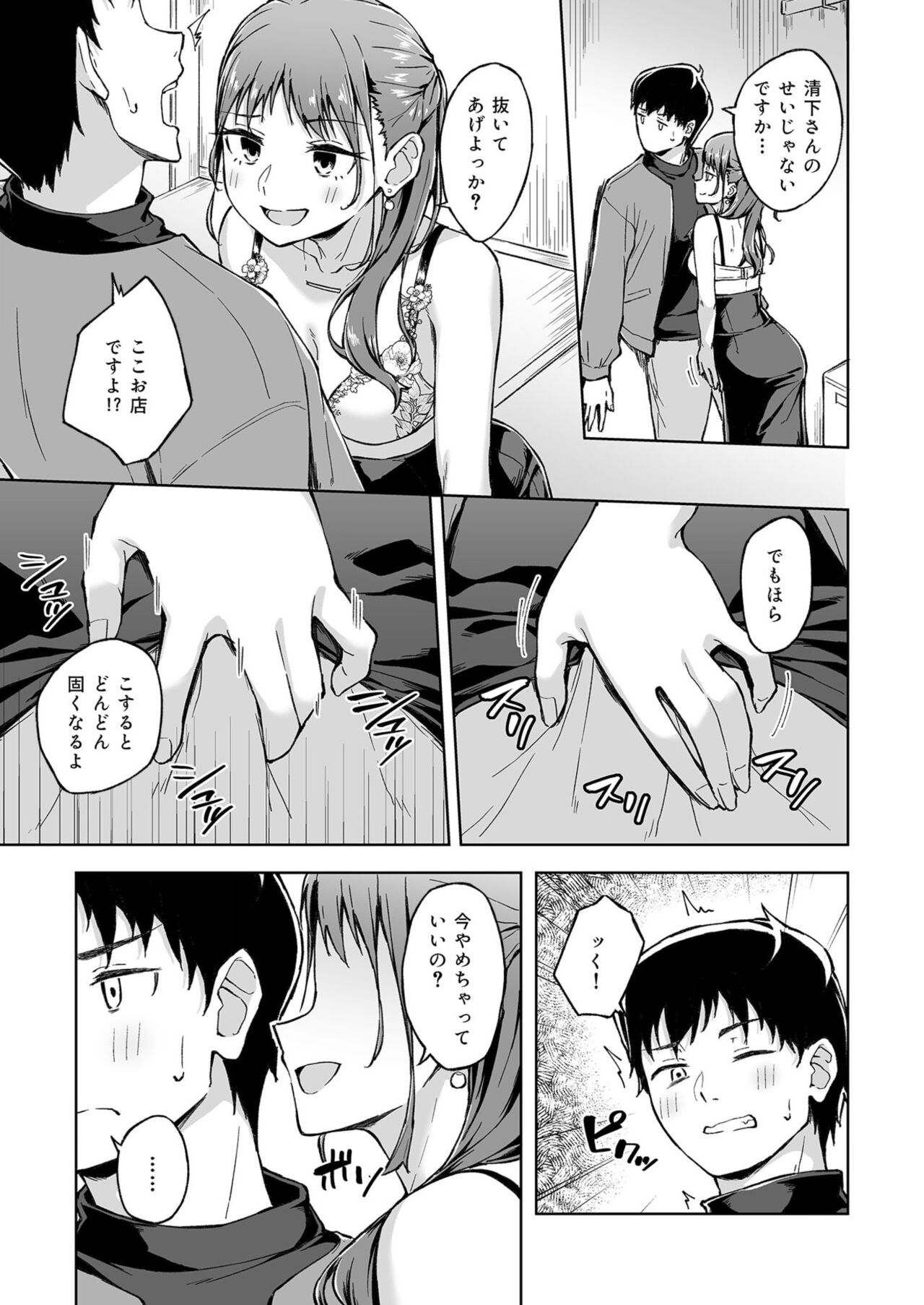 Hitohada Friend 1-5 - Page 67