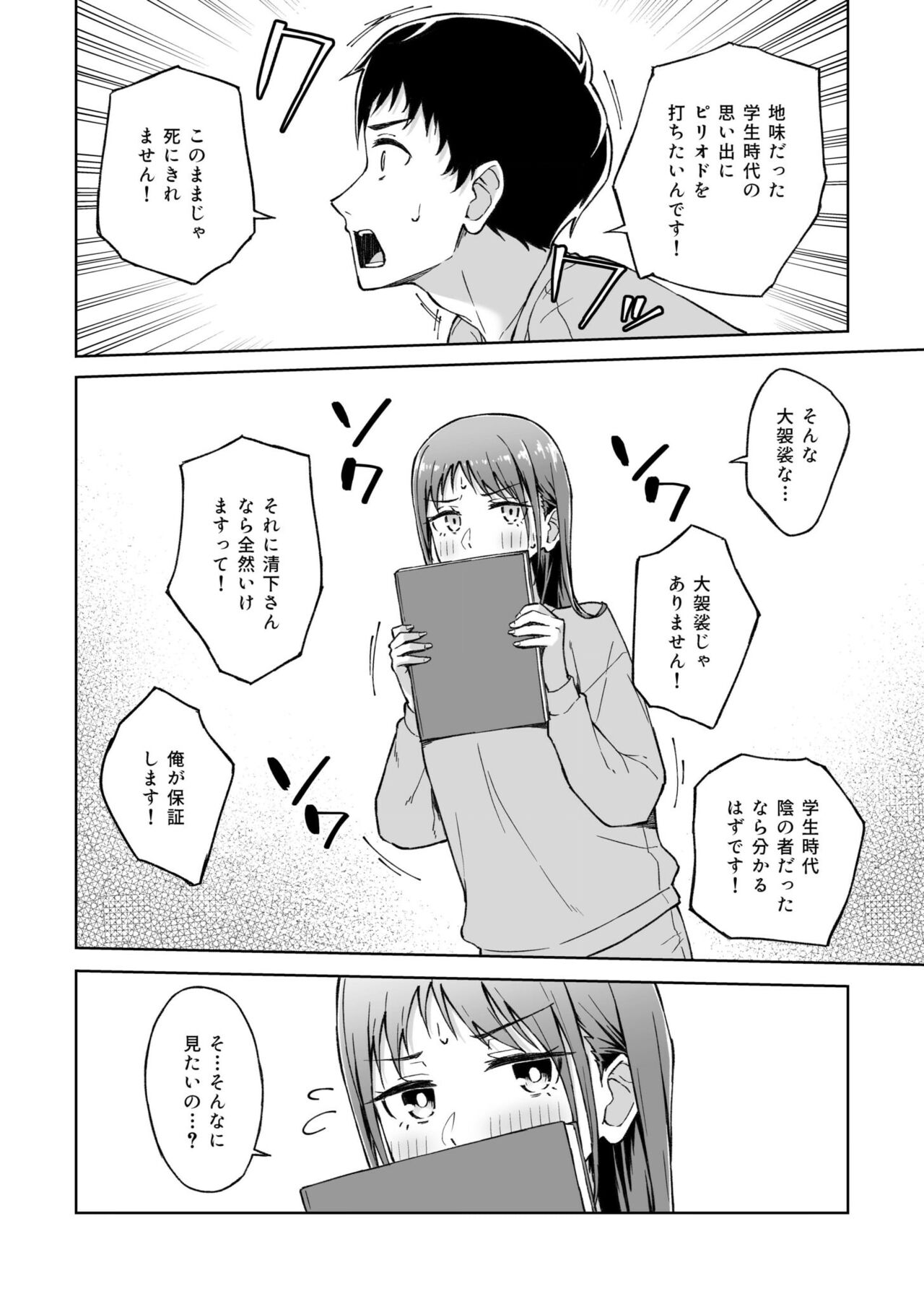 Hitohada Friend 1-5 - Page 91