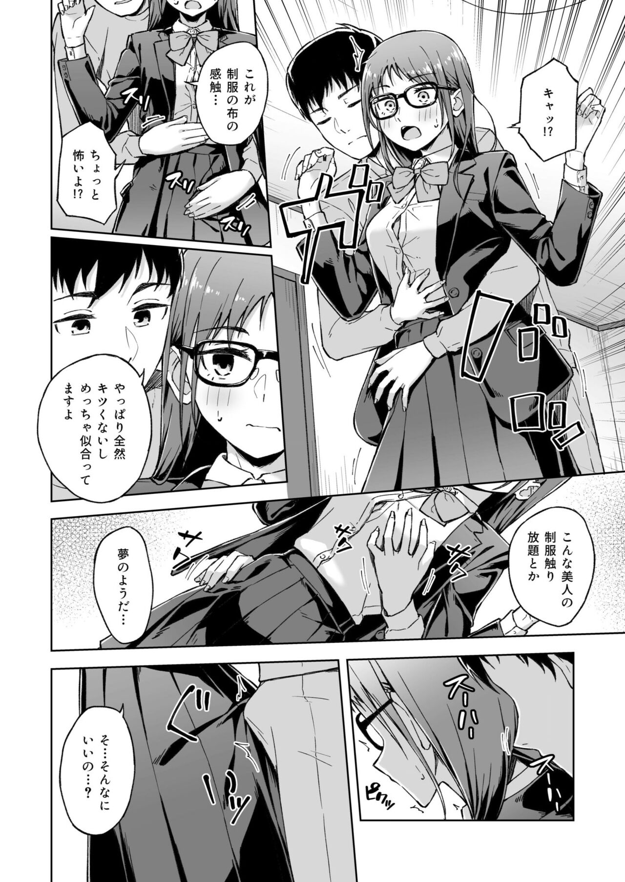 Hitohada Friend 1-5 - Page 93
