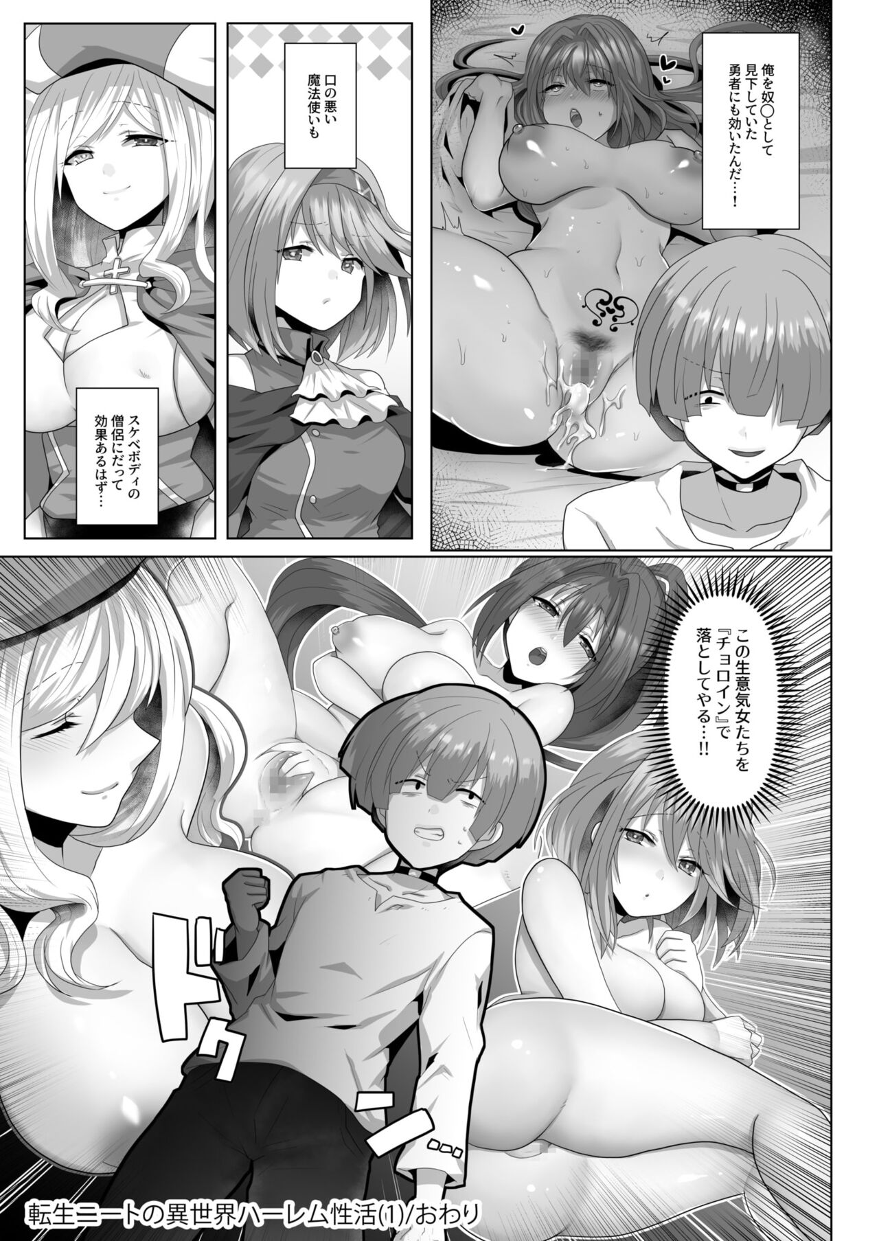 Tensei Neet no Isekai Harem Seikatsu 1-5 - Page 27