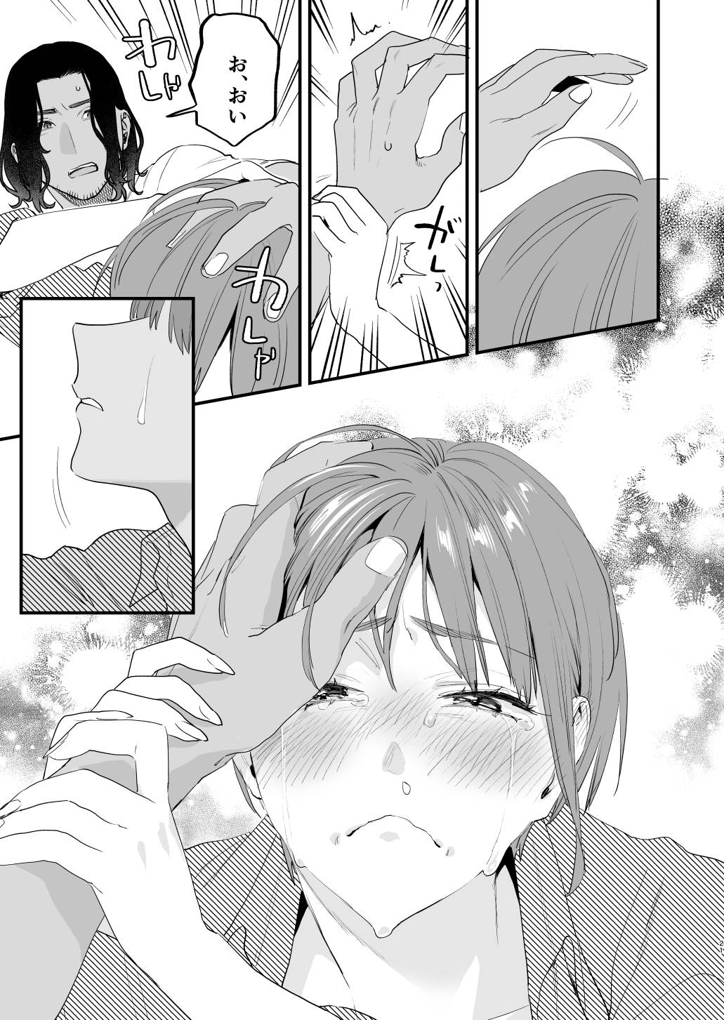 Suki ni Nattara Dame, Nano ni - Page 22