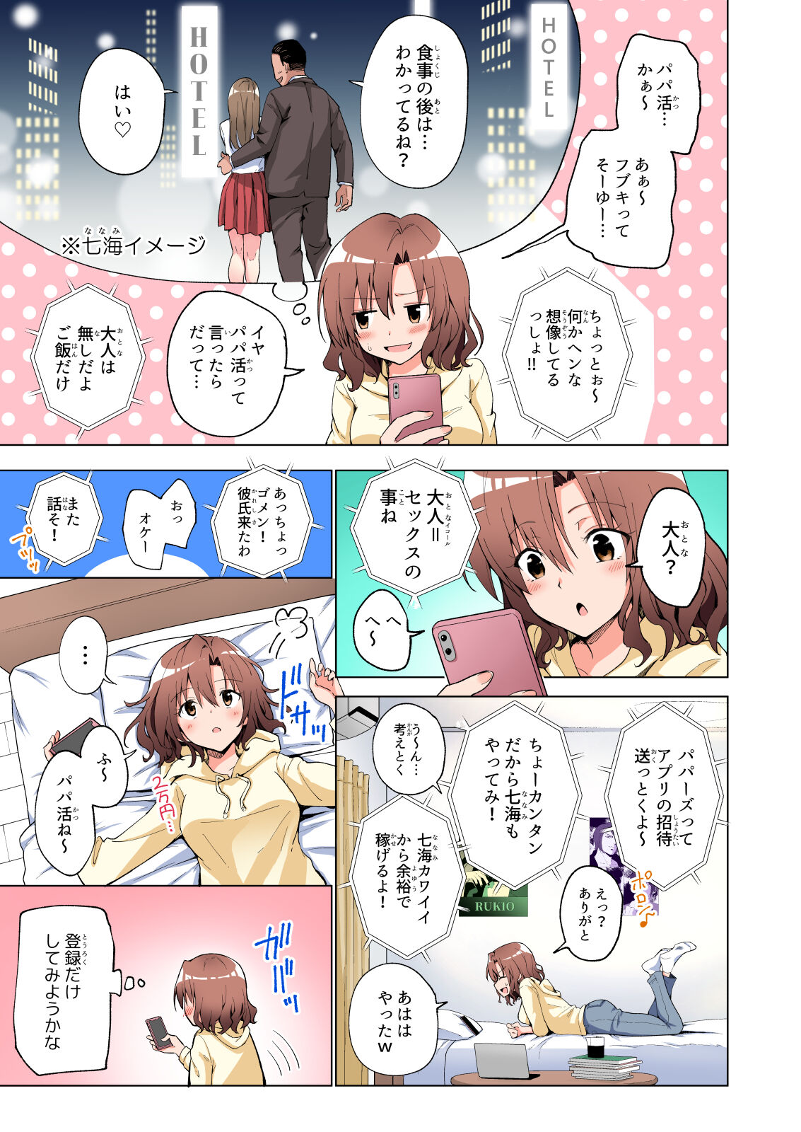 Papakatsu Hajimemashita Soushuuhen - Page 13