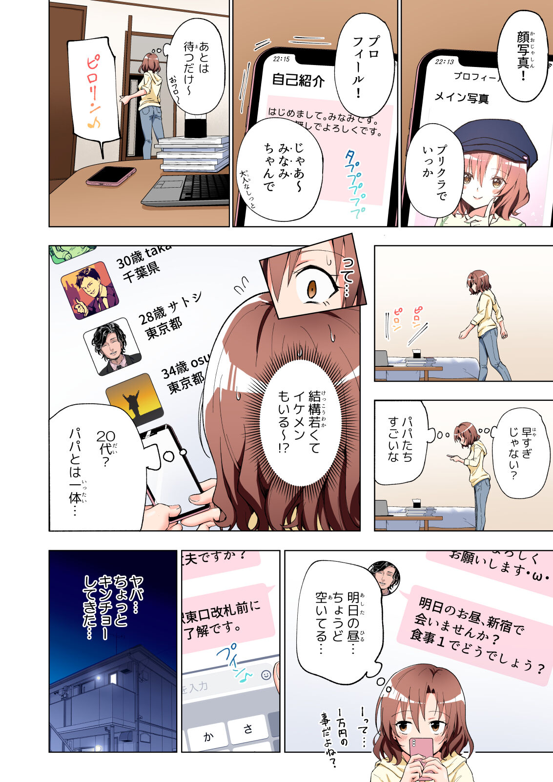 Papakatsu Hajimemashita Soushuuhen - Page 14