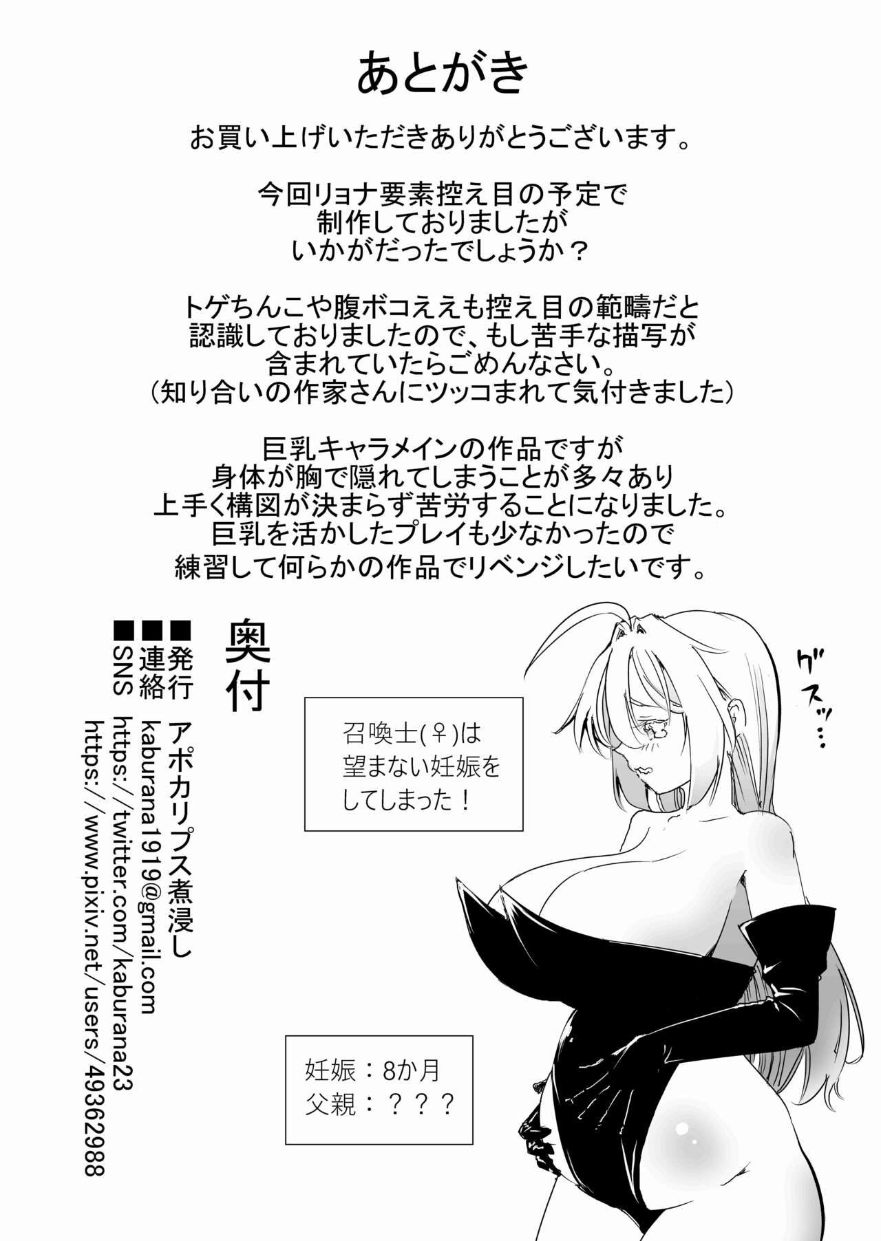 Shoukanshi-chan, Yabureru. - Page 38
