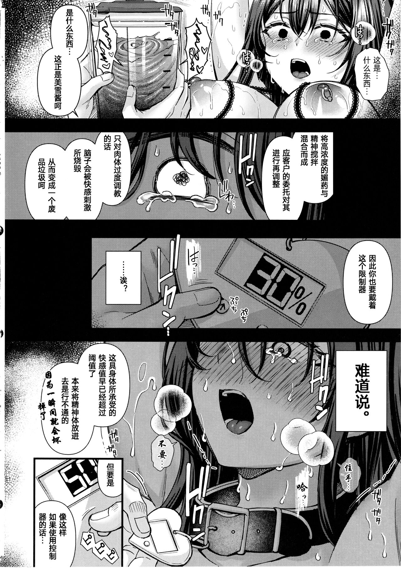 Jinkaku Haisetsu!! JK Oni Acme 2 - Page 17