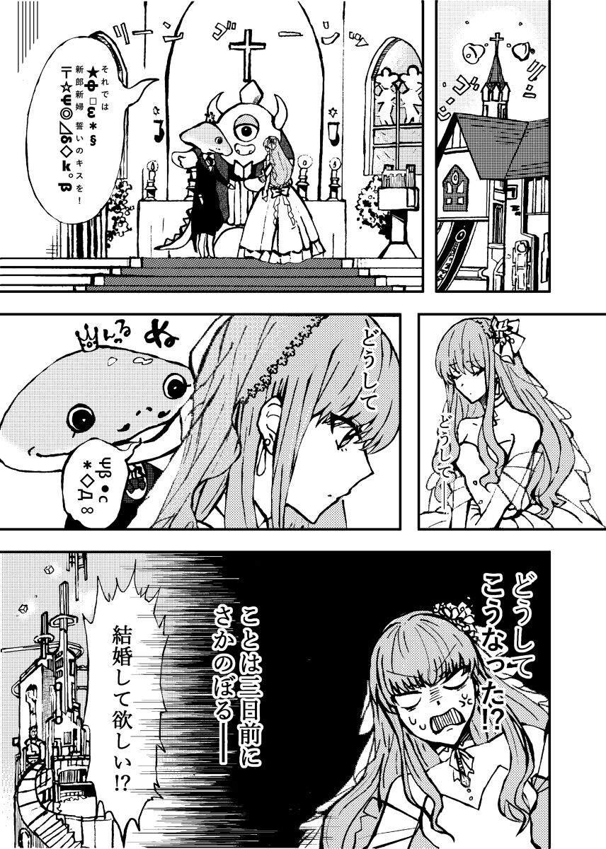 Kin jo shu rogu ⑪[ fate extra) - Page 31