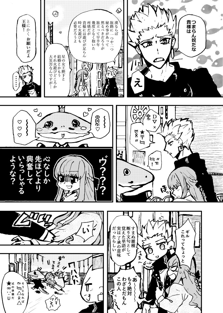 Kin jo shu rogu ⑪[ fate extra) - Page 33