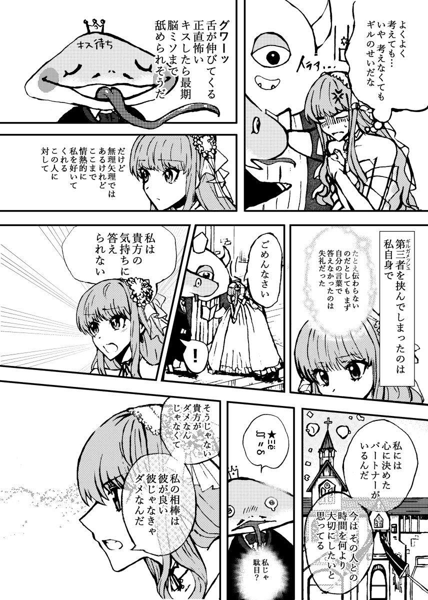 Kin jo shu rogu ⑪[ fate extra) - Page 34