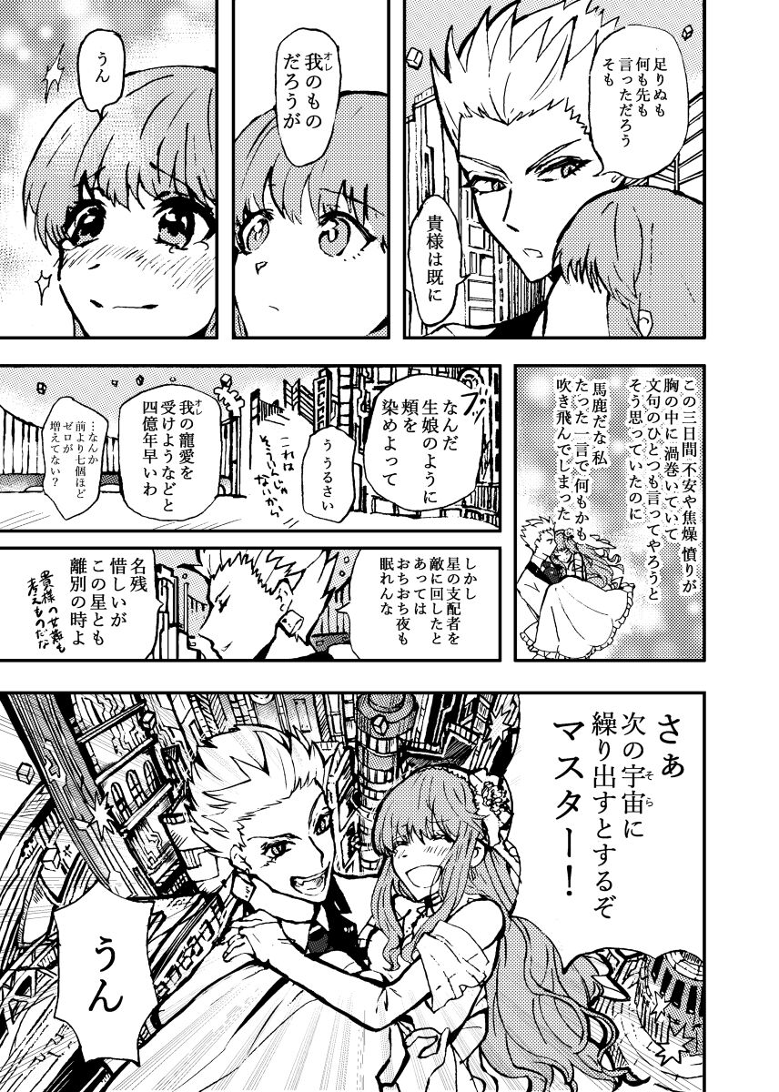 Kin jo shu rogu ⑪[ fate extra) - Page 39