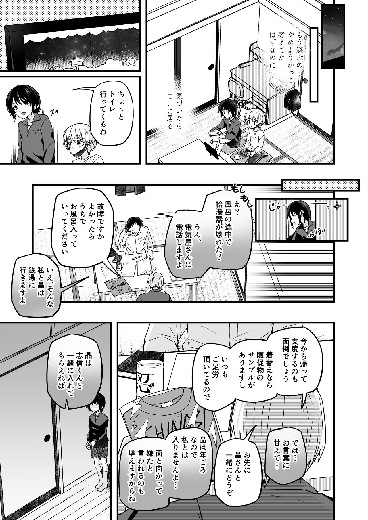 Junjou Thoroughbred Zaiaku no Onanii-hen - Page 25