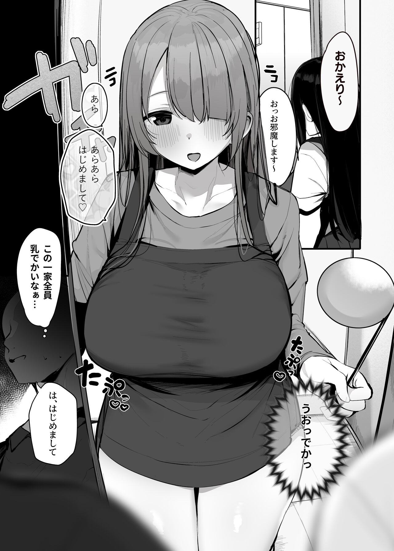 Watashi no Karada, Suki ni Tsukatte Ii desu yo... - Page 7