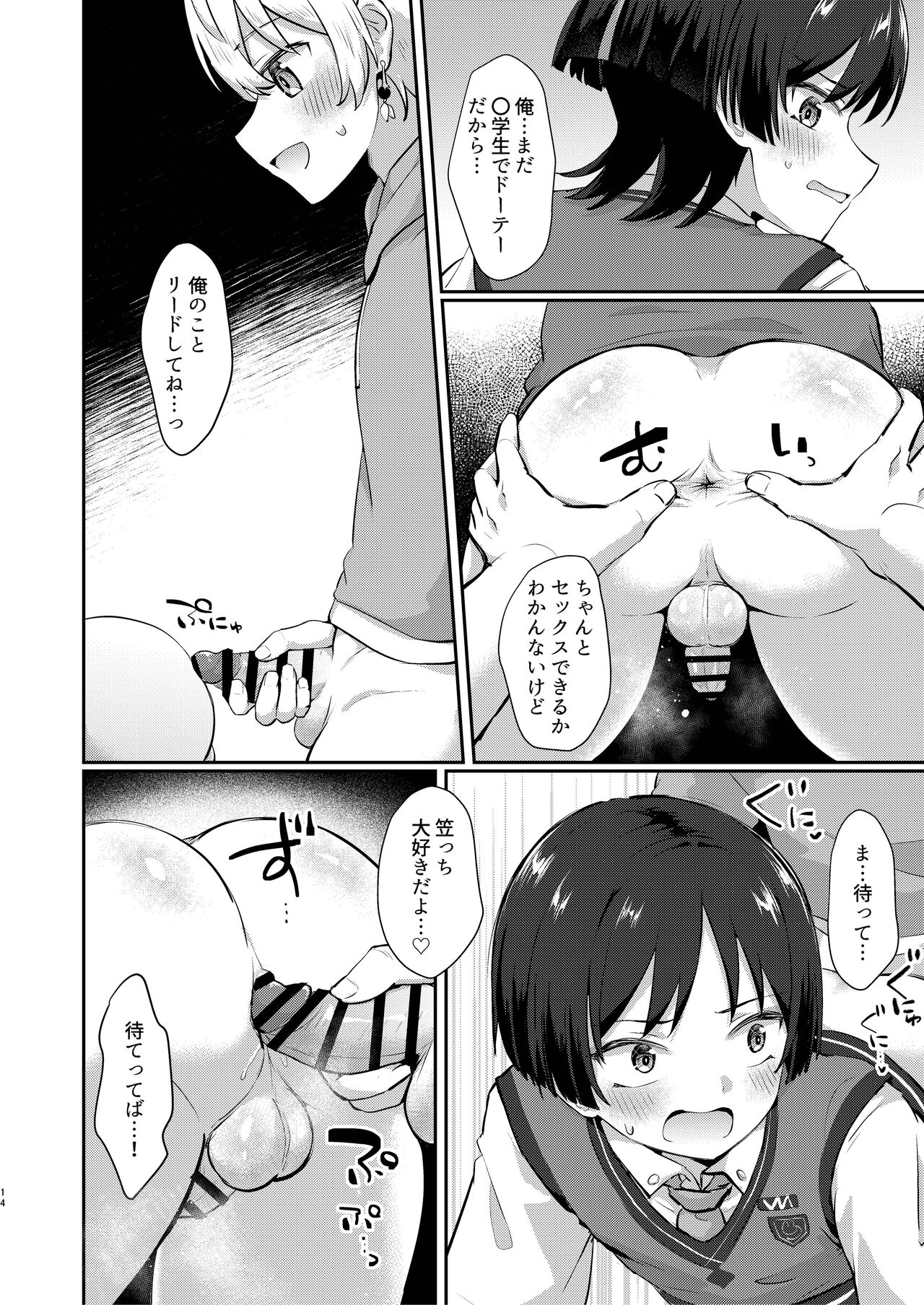 Bokutachi wa Koi Hitogakari - Page 13