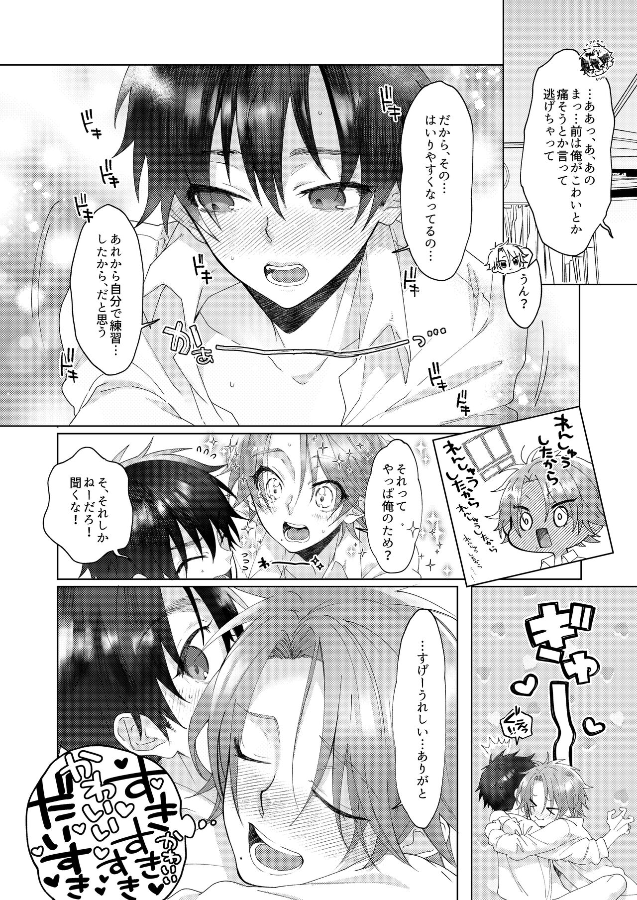 Shota EXtreme - Page 18