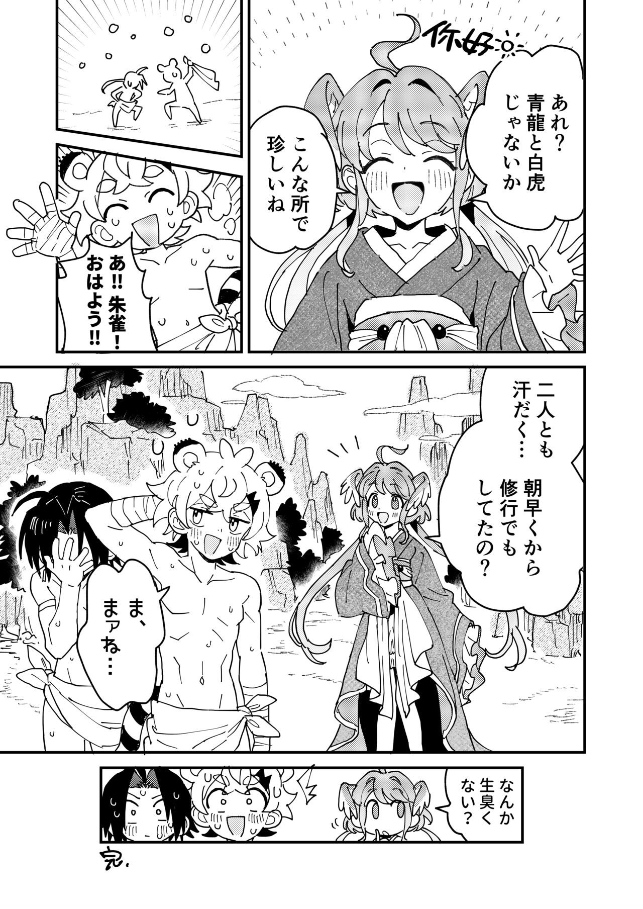 Byakko-kun to Seiryuu 2 - Page 30