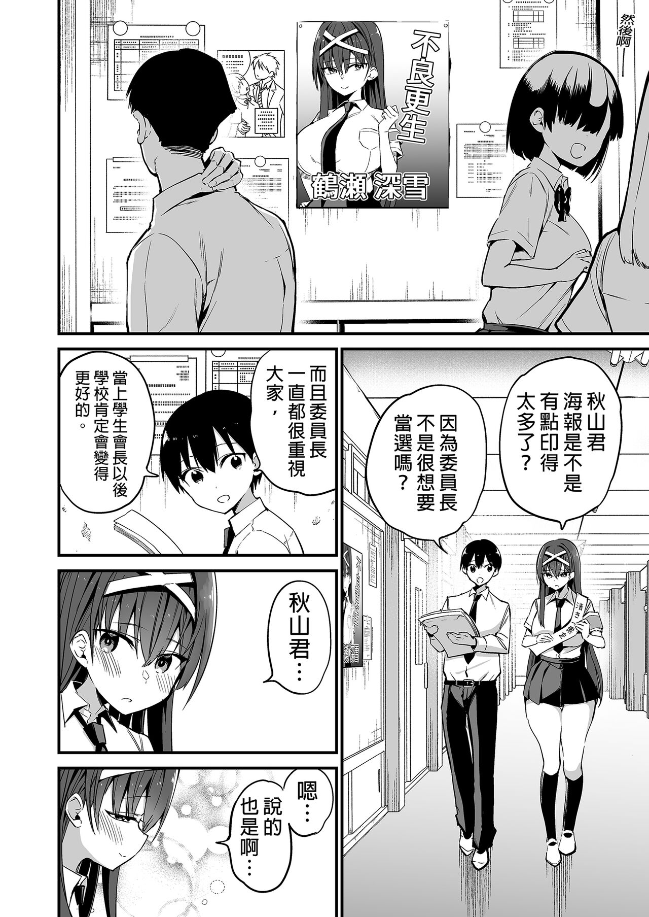 Fuuki Iinchou ga Ochiru made | 直到風紀委員長墮落爲止 - Page 40