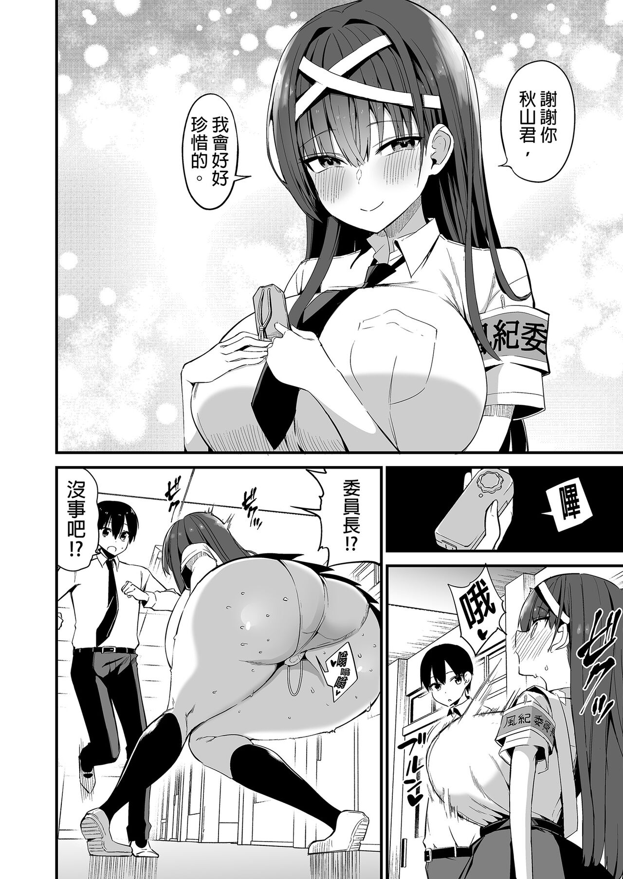 Fuuki Iinchou ga Ochiru made | 直到風紀委員長墮落爲止 - Page 42