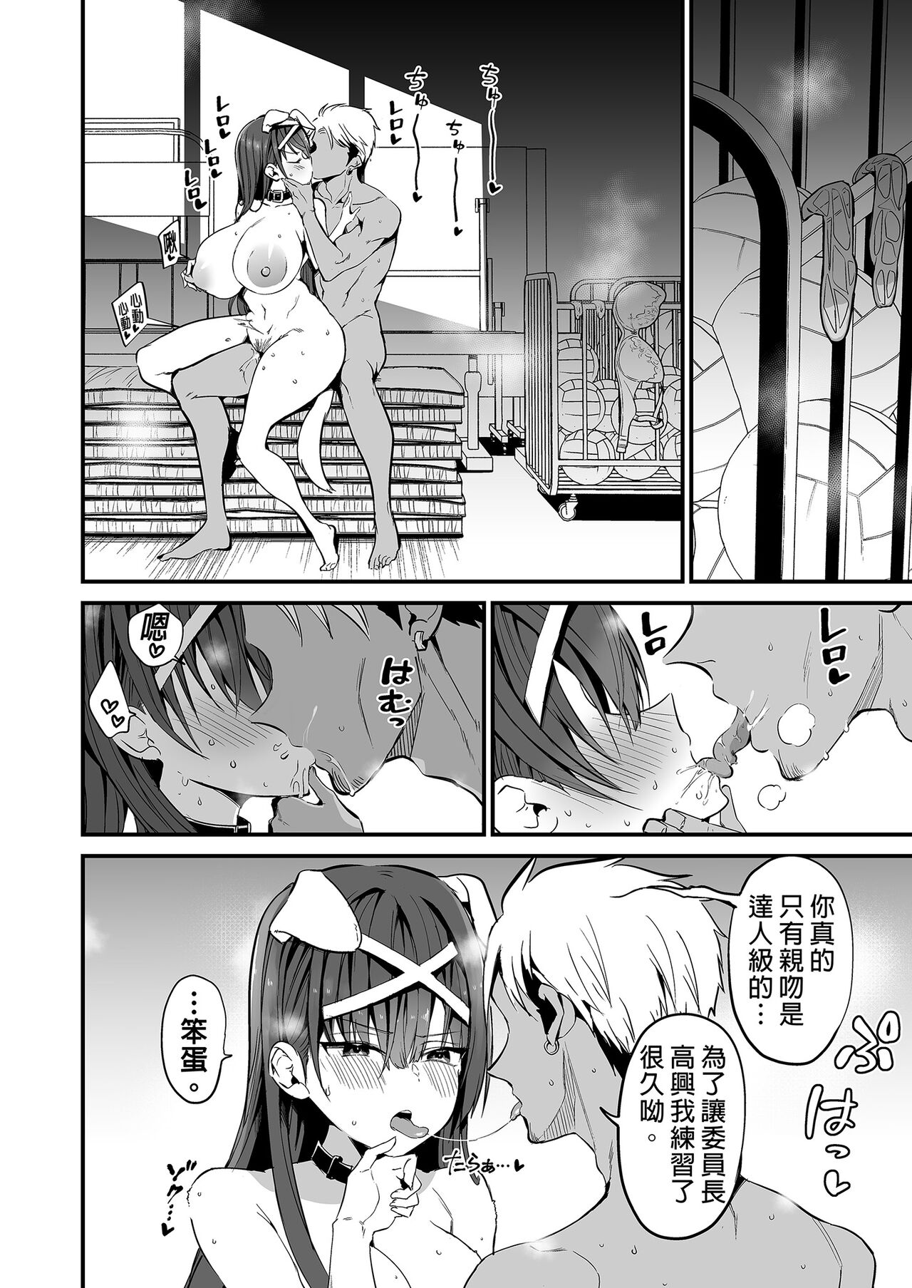 Fuuki Iinchou ga Ochiru made | 直到風紀委員長墮落爲止 - Page 54