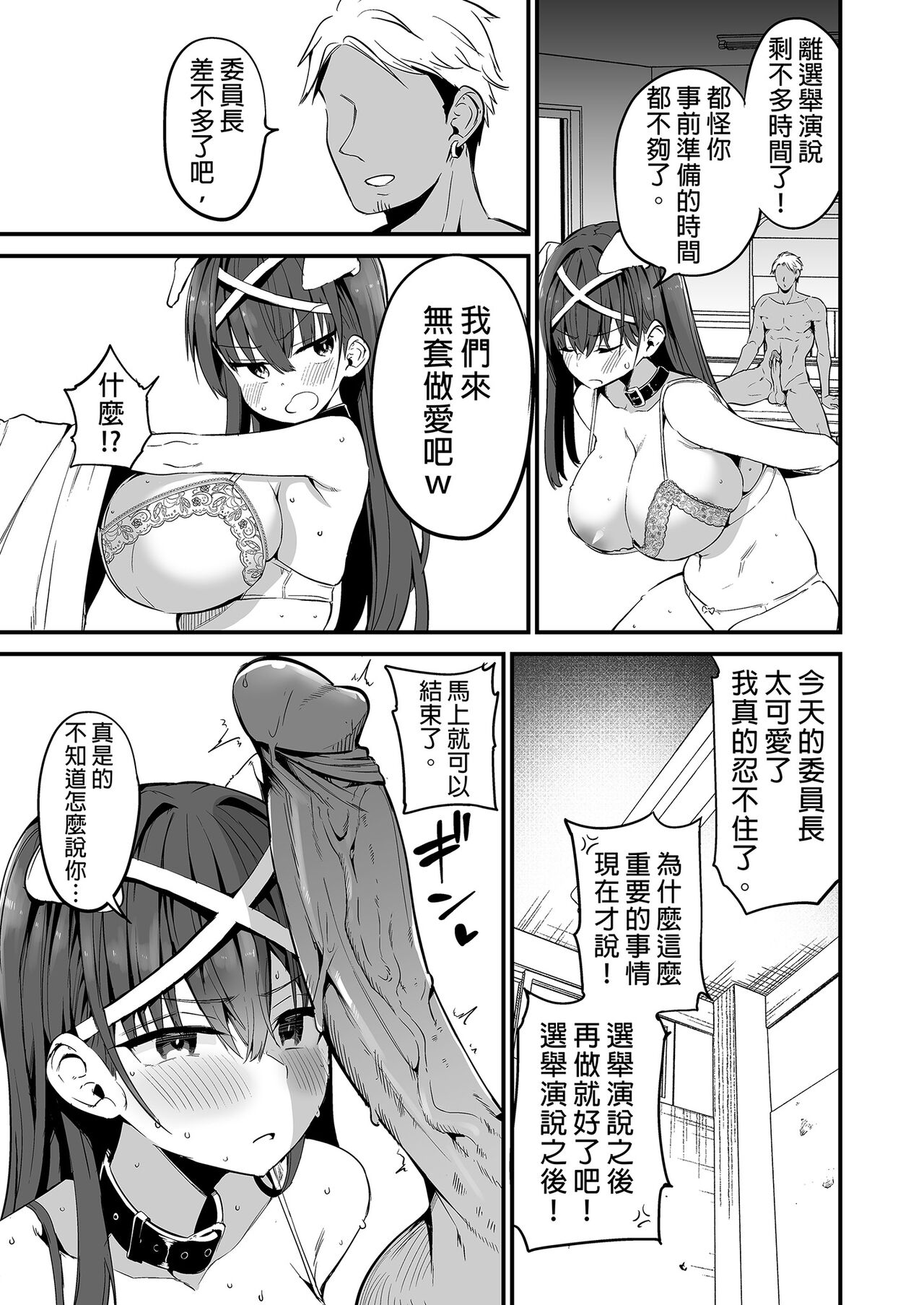 Fuuki Iinchou ga Ochiru made | 直到風紀委員長墮落爲止 - Page 55