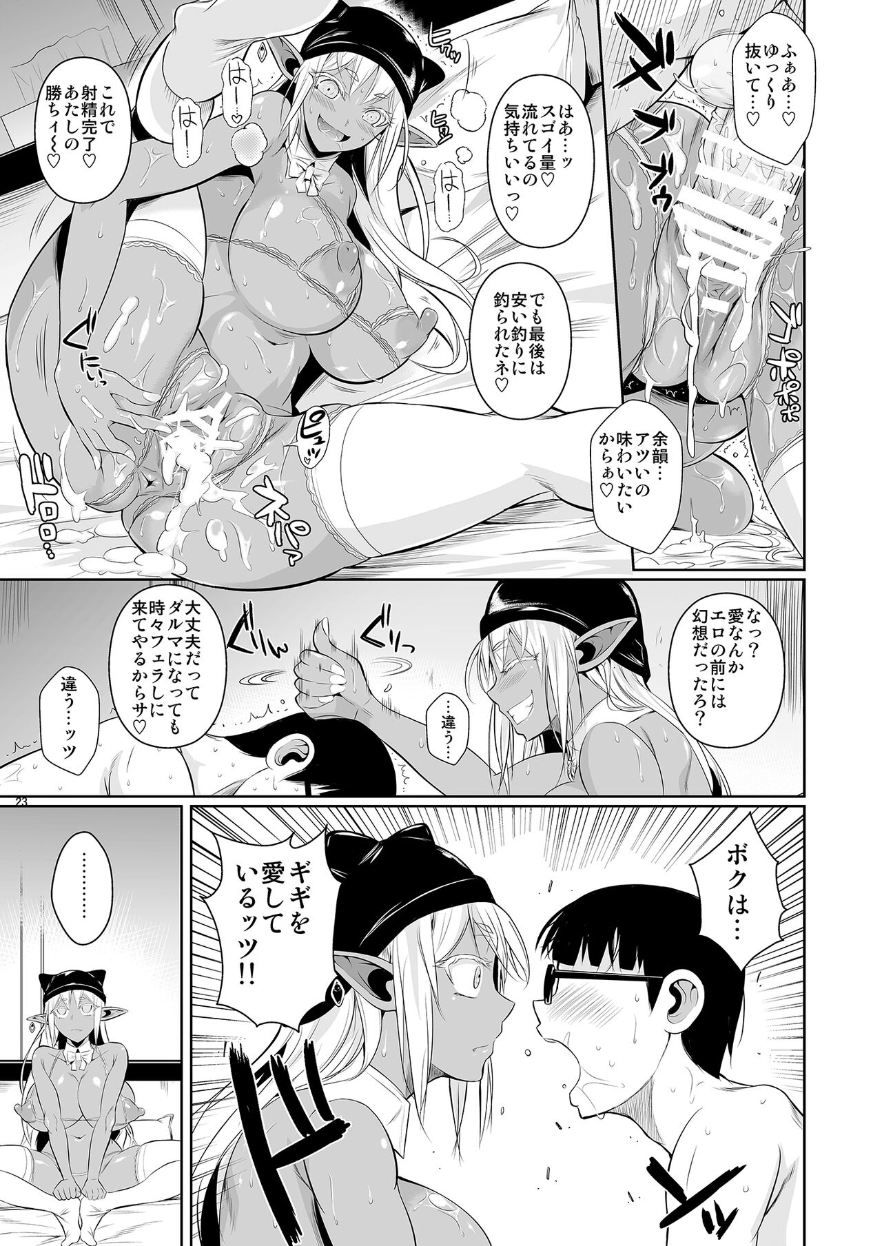 High Elf x High School Shuugeki Hen Toujitsu - Page 24